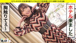 【しろうとちゃん。】神乳101cmでハメ潮連発！伝説級のエロ回｜483SGK-061